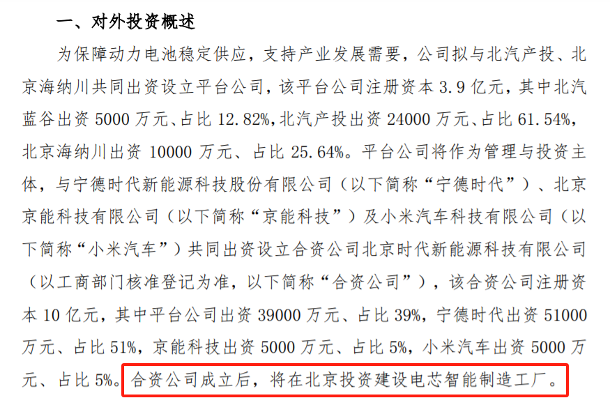 又一车企即将创制动力电池j9九